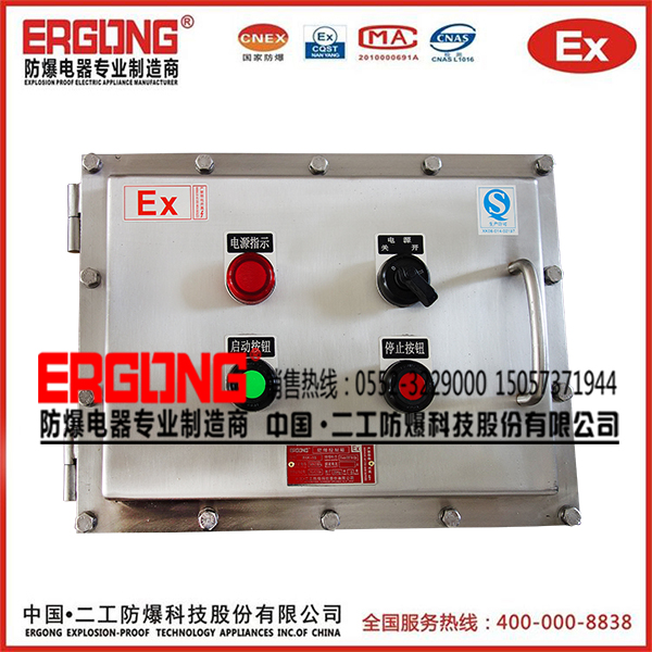 非標定制防爆照明配電箱