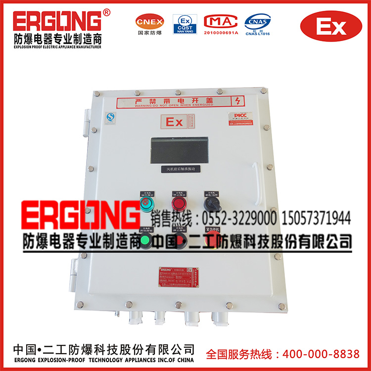 反應釜配套專用控制防爆箱