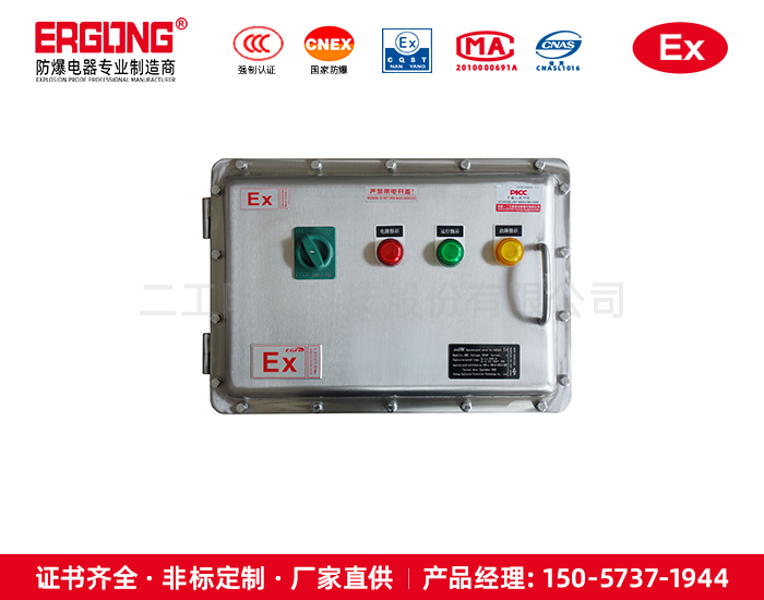 防爆照明配電箱不銹鋼材質