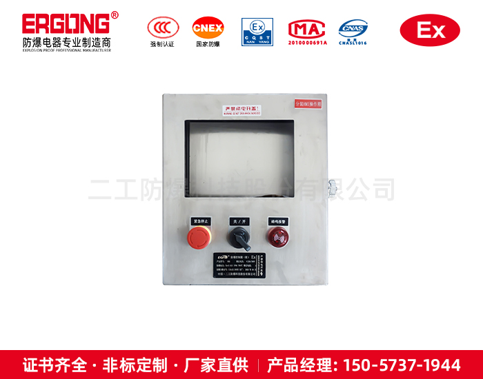 粉塵環境使用防爆控制箱