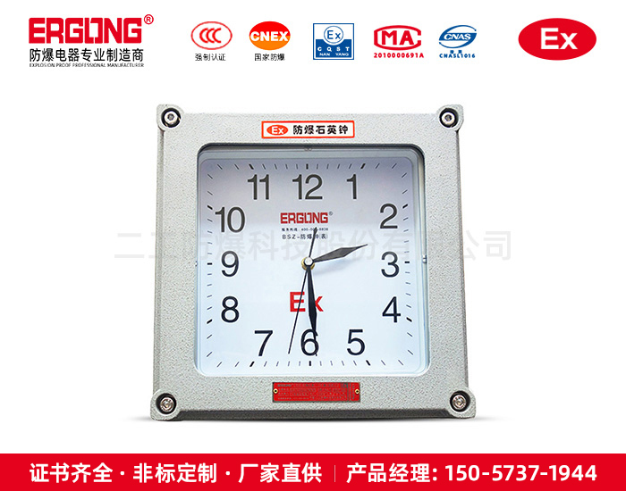 防爆鐘表廠家直銷證書齊全