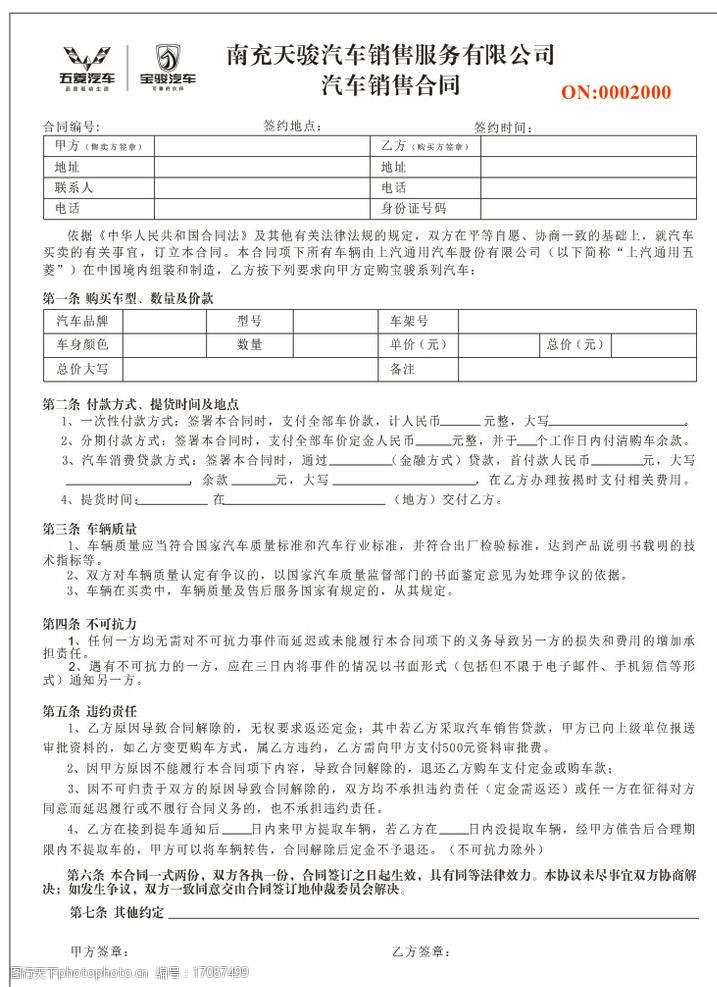 汽車銷售合同與裝飾用品銷售的深度解析